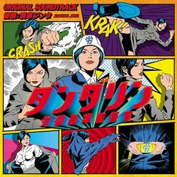Dandarin: rd kijun kantokukan Soundtrack (Asakusa Jinta) - CD cover