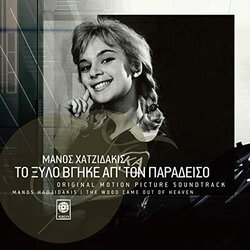 To Xilo Vgike Ap Ton Paradiso Soundtrack (Manos Hadjidakis) - CD cover