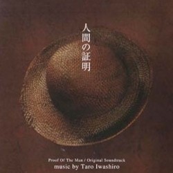 人間の証明 Soundtrack (Tar Iwashiro) - CD cover