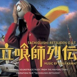 Tachiguishi Retsuden Soundtrack (Kenji Kawai) - CD cover