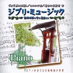 ジブリ・ミュージック〜宮崎映画の中でピアノ Soundtrack (Various Artists, Joe Hisaishi) - CD cover