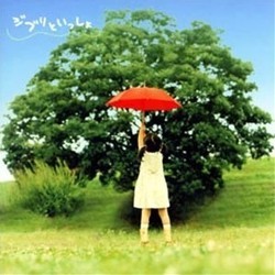 ジブリがいっぱい Soundtrack (Various Artists, Joe Hisaishi) - CD cover