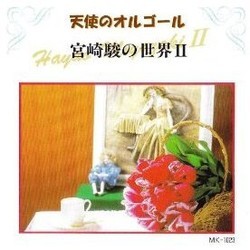 Music Box Collection: The World of Hayao Miyazaki II Soundtrack (Various Artists, Joe Hisaishi) - CD cover