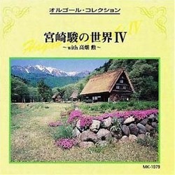 Music Box Collection: The World of Hayao Miyazaki IV Soundtrack (Various Artists, Joe Hisaishi) - CD cover