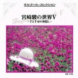 Music Box Collection: The World of Hayao Miyazaki V Soundtrack (Various Artists, Joe Hisaishi) - CD cover