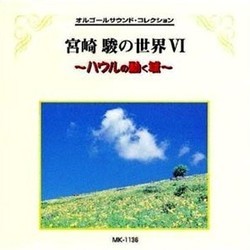 Music Box Collection: The World of Hayao Miyazaki VI Soundtrack (Various Artists, Joe Hisaishi) - CD cover