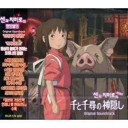 千と千尋の神隠し Soundtrack (Joe Hisaishi) - CD cover