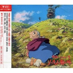 ハウルの動く城 Soundtrack (Various Artists, Joe Hisaishi) - CD cover