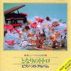 となりのトトロ Soundtrack (Joe Hisaishi) - CD cover