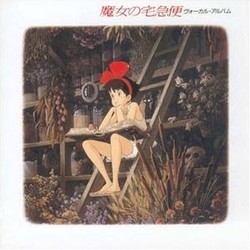 魔女の宅急便 Soundtrack (Various Artists, Joe Hisaishi) - CD cover
