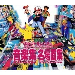 ポケットモンスター サウンド・アニメコレクション Soundtrack (Various Artists) - CD cover