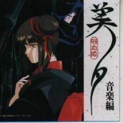 Kyketsuki Miyu Soundtrack (Kenji Kawai) - CD cover