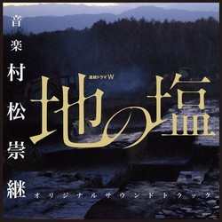 Chi No Shio Soundtrack (Takatsugu Muramatsu) - CD cover