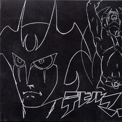 Dynamic Pro Films File No.11 & 12 ~Devilman~ ETERNAL EDITION Soundtrack (Go Misawa) - CD cover