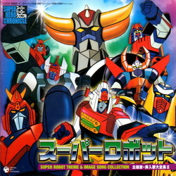 Super Hero Chronicle - Super Robot Shudaika Sonyuka Daizenshu 2 Soundtrack (Various Artists) - CD cover