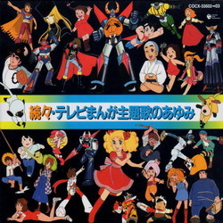 ZokuZoku! TV Manga Shudaika No Ayumi Soundtrack (Various Artists
) - CD cover