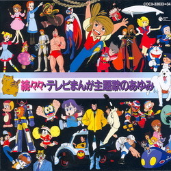 ZokuZokuZoku! TV Manga Shudaika No Ayumi Soundtrack (Various Artists
) - CD cover