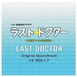 Last Doctor Soundtrack (Mina Kubota) - CD cover