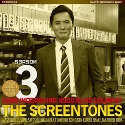 Kodoku no Gurume Season 3 Soundtrack (The Screen Tones) - CD cover