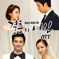 Goddess of Marriage Soundtrack (Oh Joon Sung) - CD cover