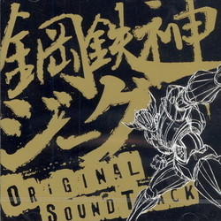 Kotetsushin Jeeg Soundtrack (Yoshihisa Hirano) - CD cover