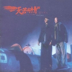 Tian Ruo You Qing III Soundtrack (William Hu, Ying-Wah Wong) - CD cover