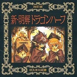 ドラゴンハーフ Soundtrack (Khei Tanaka) - CD cover
