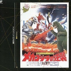Mekagojira no Gyakushu Soundtrack (Akira Ifukube) - CD cover