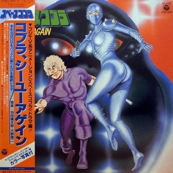 Space Cobra: See You again Soundtrack (Kentaro Haneda, Yji Ohno) - CD cover