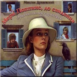 Meri Poppins, do svidaniya Soundtrack (Maksim Dunaevskiy) - CD cover