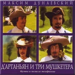 D'Artan'yan i tri mushketera Soundtrack (Maksim Dunaevskiy) - CD cover
