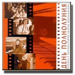Den Polnoluniya Soundtrack (Anatoli Kroll) - CD cover