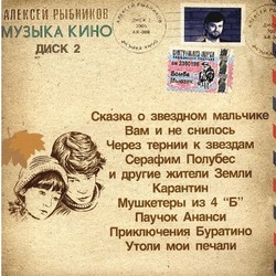 Aleksej Rybnikov. Muzyka Kino. Disk 2 Soundtrack (Aleksey Rybnikov) - CD cover