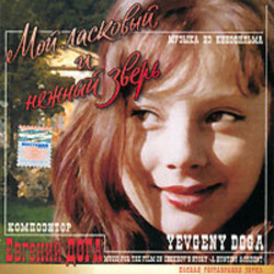 Moj laskovyj i nezhnyj zver Soundtrack (Evgeniy Doga) - CD cover