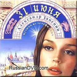 31 Iyunya Soundtrack (Aleksandr Zatsepin) - CD cover