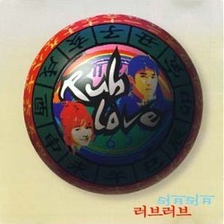 Rub Love Soundtrack (Various Artists) - CD cover