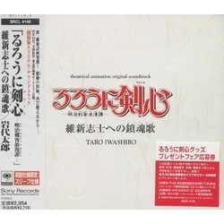 Rurni Kenshin: Ishin shishi e no Requiem Soundtrack (Tar Iwashiro) - CD cover