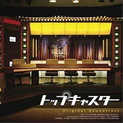トップキャスター Soundtrack (Naoki Sato) - CD cover