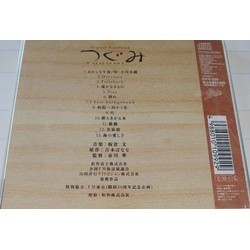 つぐみ Soundtrack (Bun Itakura) - CD Achterzijde