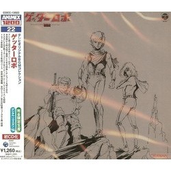 ゲッターロボ Soundtrack (Shunsuke Kikuchi) - CD cover
