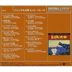 ジャングル大帝 Soundtrack (Various Artists) - CD Achterzijde