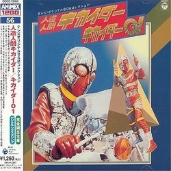 キカイダ- キカイダ- 01 Soundtrack (Shotaro Ishinomori, Michiaki Watanabe) - CD cover