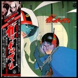 ガッチャマン: Symphonic Suite Soundtrack (Koichi Sugiyama) - CD cover