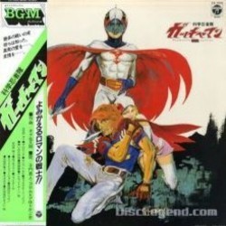 ガッチャマン: TV Original BGM Collection Soundtrack (Bob Sakuma) - CD cover