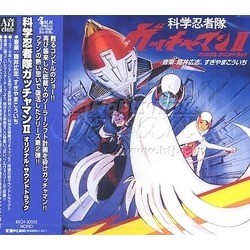 ガッチャマン II Soundtrack (Koichi Sugiyama, Hiroshi Tsutsui) - CD cover