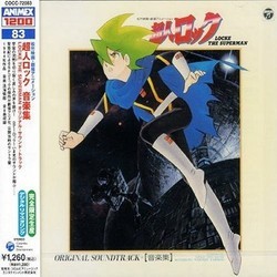 超人ロック Soundtrack (Kisabur Suzuki) - CD cover