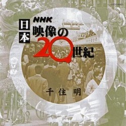 NHK 日本 映像の20世紀 Soundtrack (Akira Senju) - CD cover