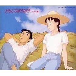 おもひでぽろぽろ Soundtrack (Katsu Hoshi) - CD cover