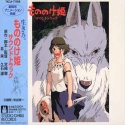 もののけ姫 Soundtrack (Joe Hisaishi) - CD cover