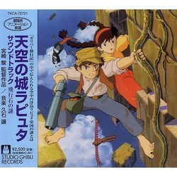 天空の城ラピュタ Soundtrack (Joe Hisaishi) - CD cover